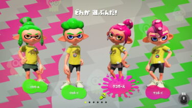 【スプラトゥーン3】タコとイカって分ける意味ないよなwwwwwww