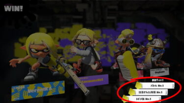 【スプラトゥーン3】バトルNo1取ったのにってよく見るけどあれは別に勝てる表彰じゃないよなwwwwww