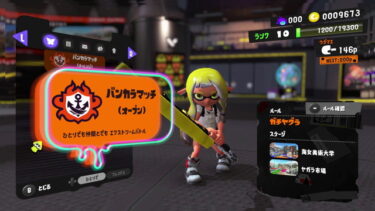 【スプラトゥーン3】最低限S+だけでマッチングするようにすればいいのに何でしないんだろ？？？
