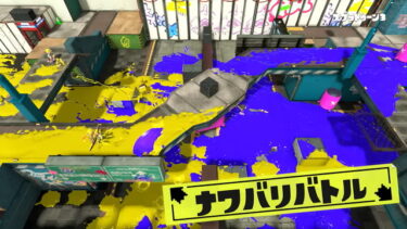 【スプラトゥーン3】なんで追い込まれてる時に敵陣塗りに行ってる奴いるんだろうなwwwww