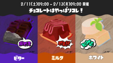 【スプラトゥーン3】意外とミルク派多くて困惑してるわwwwwwww