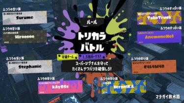 【スプラトゥーン3】トリカラは1位陣営守備固定でいいんじゃないの？？？