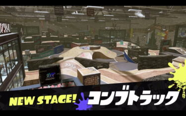 【スプラトゥーン3】動画見たけどコンブスクスロ無双だなぁってのが1番の感想だわwwwwwww
