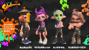 【スプラトゥーン3】スプラ2のハロウィンギアを復刻してくれないかな？？？